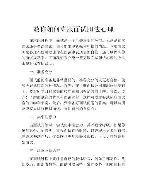 教你如何克服面试胆怯心理