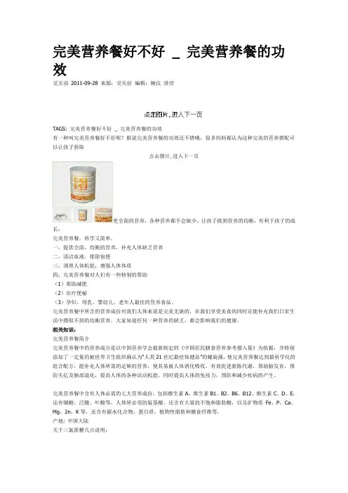 完美营养餐好不好