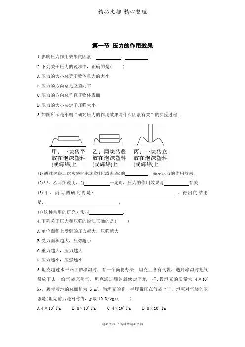 新沪科版八年级下册初中物理 8-1压力的作用效果 课前预习题单