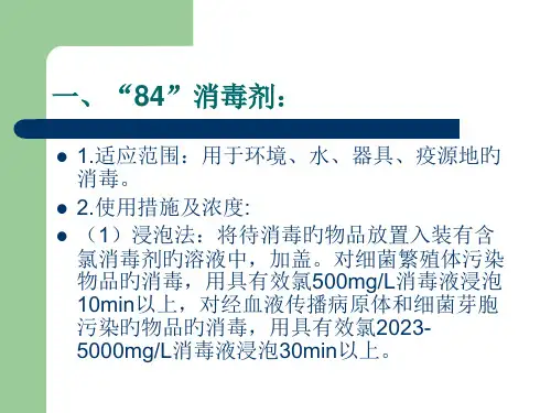 常用消毒液的方法和浓度