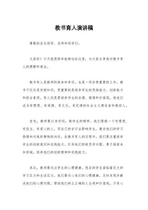 教书育人演讲稿