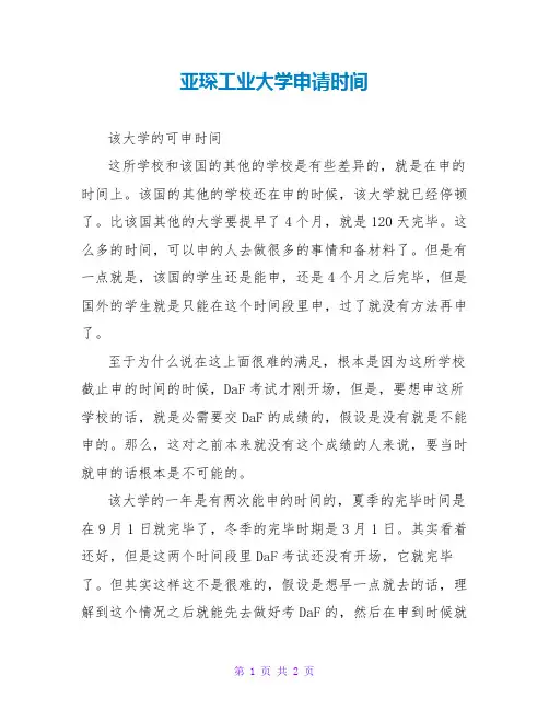 亚琛工业大学申请时间