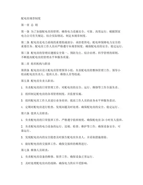 配电房规章制度