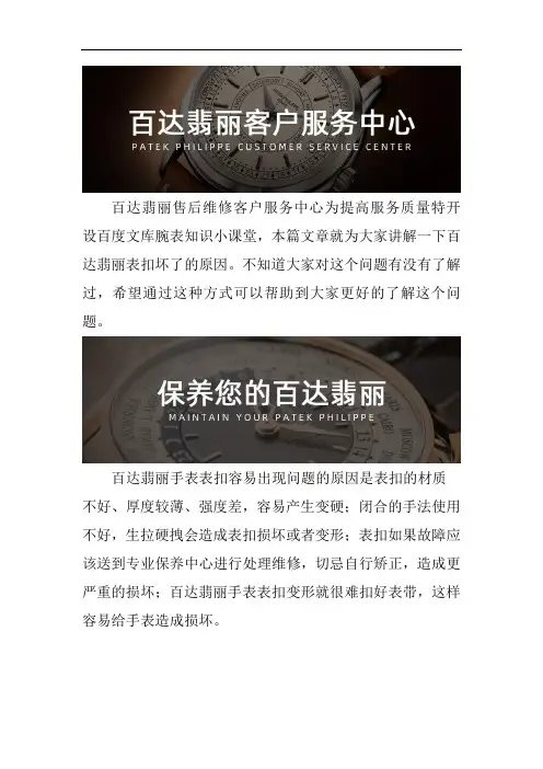 南京百达翡丽表哪里维修