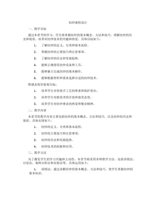 纺纱课程设计