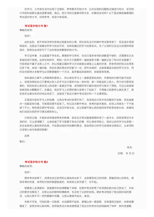 考试退步检讨书（精选8篇）