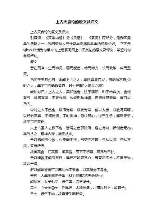 上古天真论的原文及译文