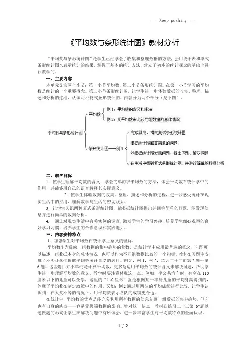 人教版小学数学《平均数与条形统计图》教材分析