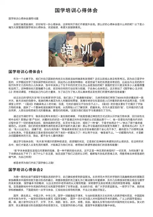 国学培训心得体会