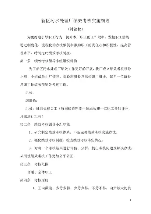 污水处理厂绩效薪酬分配细则定稿
