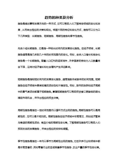 趋势的种类及分析
