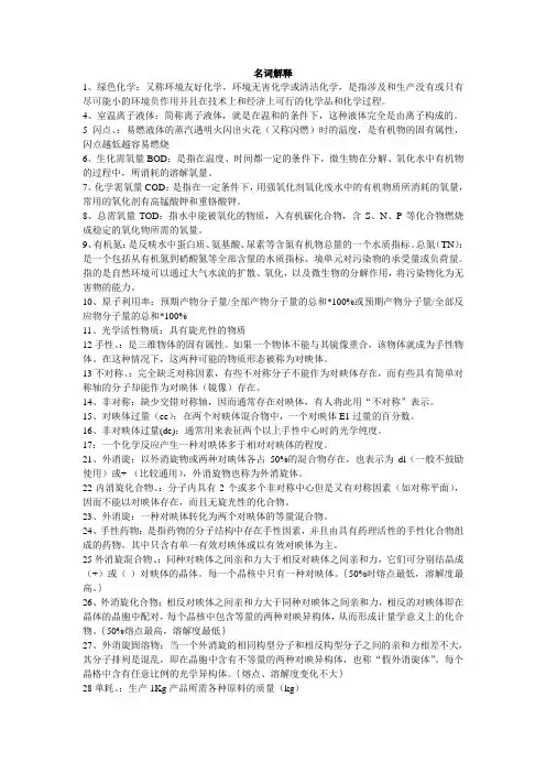 制药工艺学名词解释