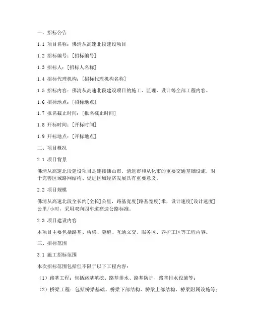 佛清从高速北段招标文件
