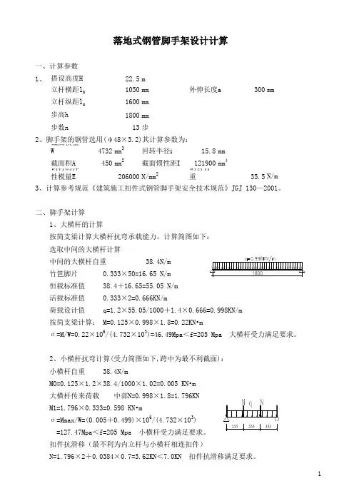 脚手架计算(3.2)