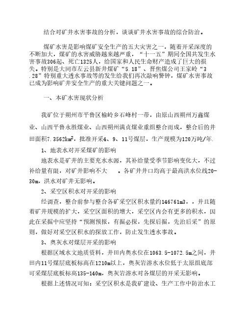 煤矿水害是影响煤矿安全生产的五大灾害之一