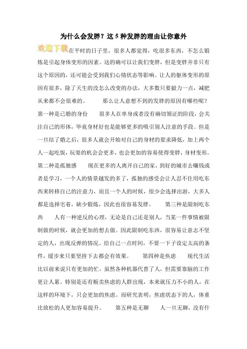 为什么会发胖？这5种发胖的理由让你意外