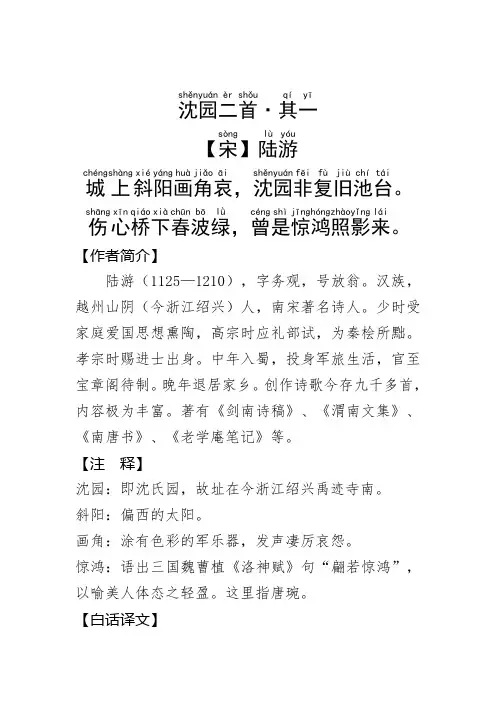 《沈园二首·其一》陆游.拼音版