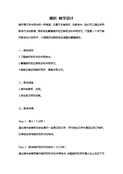 撇折 教学设计