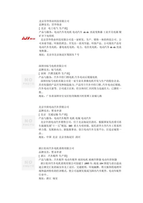 部分电动汽车电机生产厂商名录