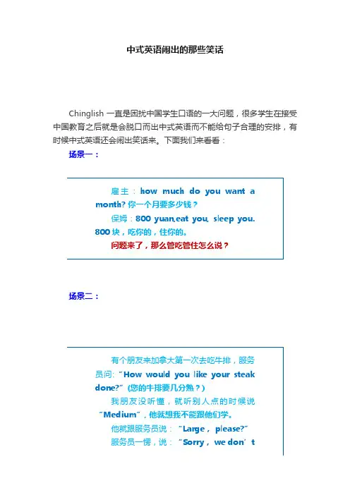 中式英语闹出的那些笑话