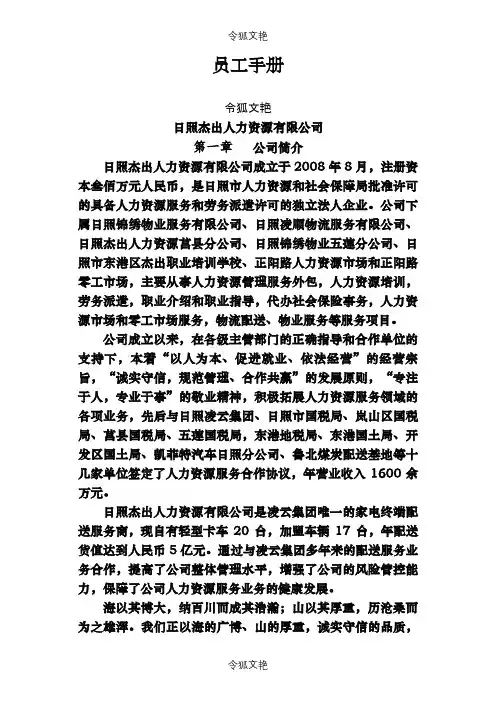 公司管理手册()之令狐文艳创作