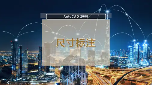 尺 寸 标 注