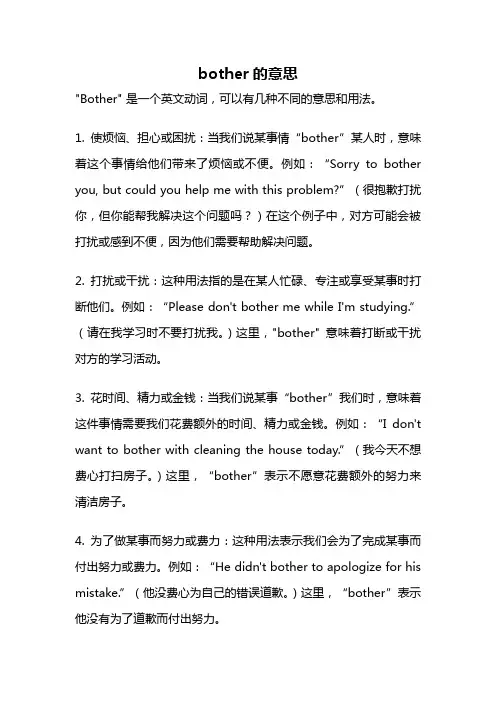 bother的意思