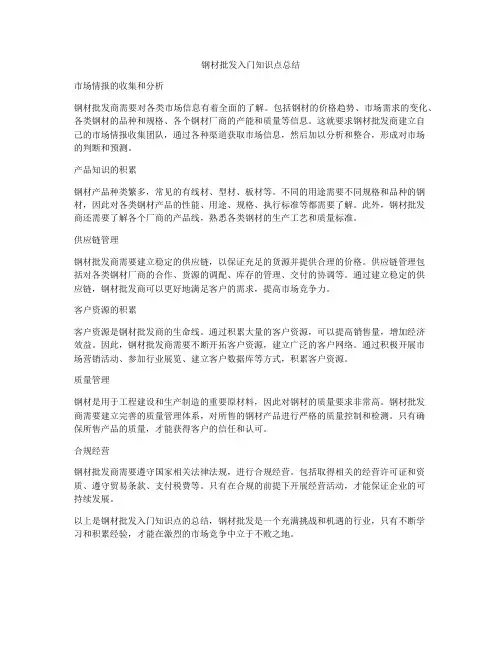 钢材批发入门知识点总结