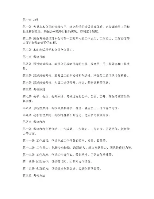 商业公司绩效考核管理制度