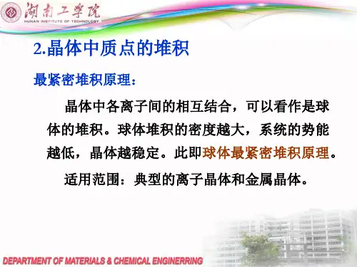 第二章晶体结构与常见晶体结构类型第二讲