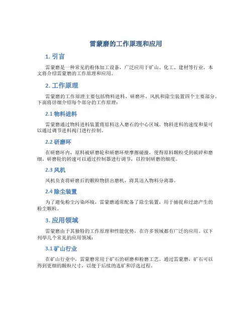 雷蒙磨的工作原理和应用