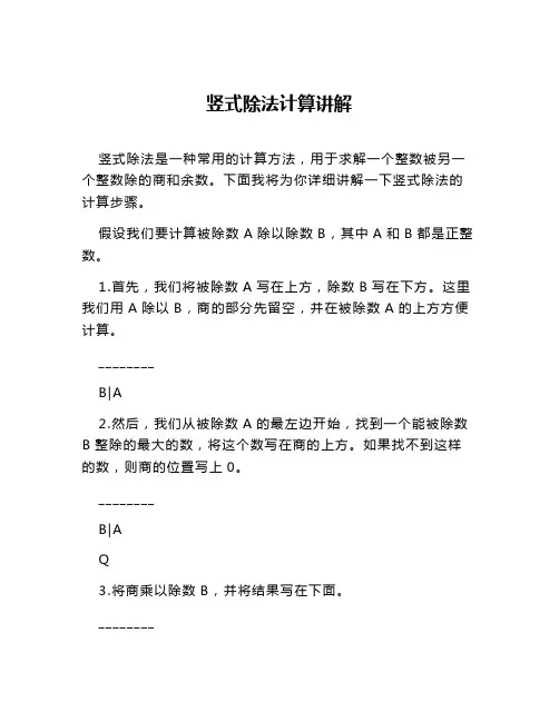竖式除法计算讲解