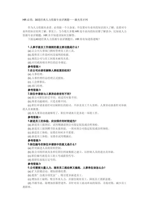 HR必须：30道经典人力资源专业评测题