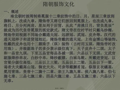 隋唐五代服饰
