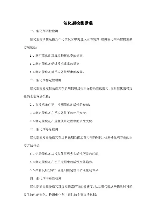 催化剂检测标准