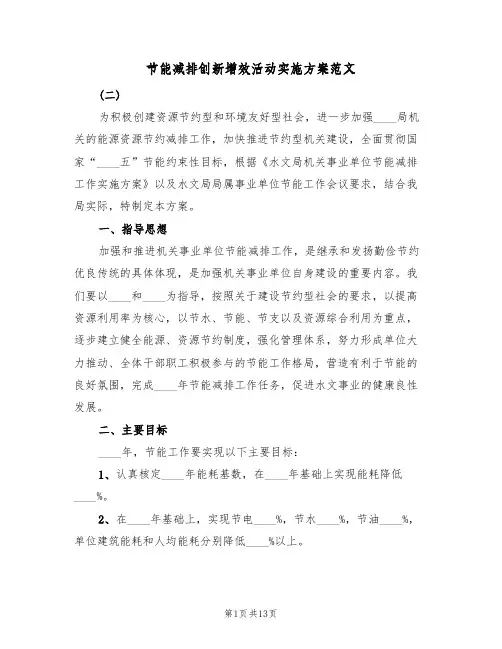 节能减排创新增效活动实施方案范文(三篇)