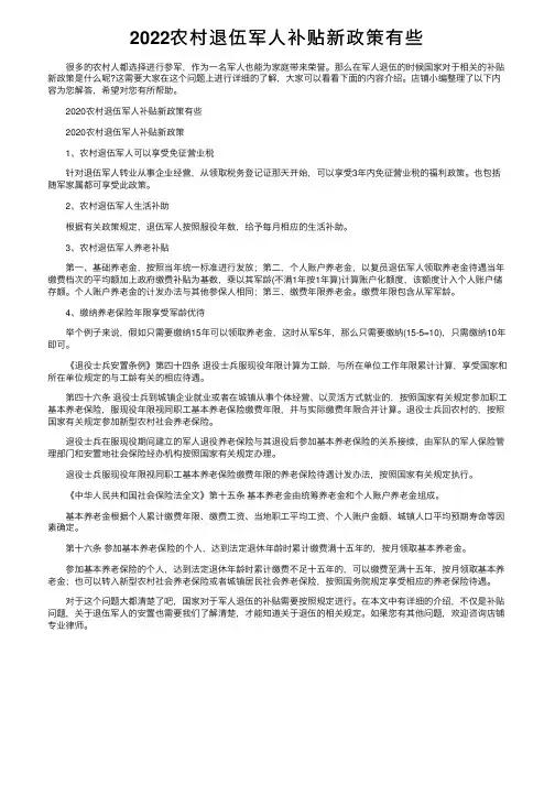 2022农村退伍军人补贴新政策有些