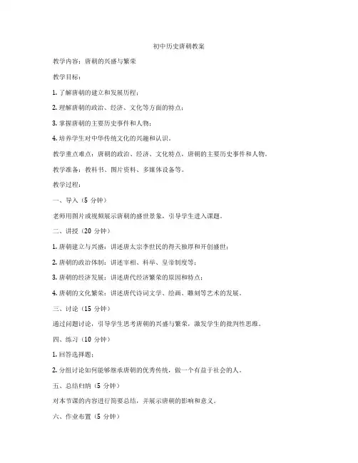 初中历史唐朝教案