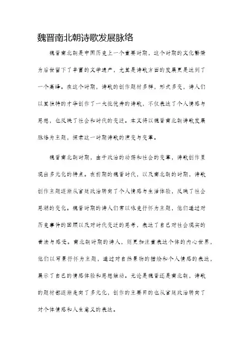 魏晋南北朝诗歌发展脉络
