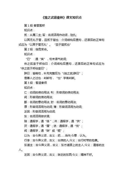 《烛之武退秦师》课文知识点