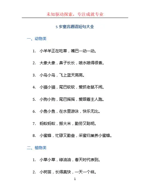 5岁童言趣语短句大全