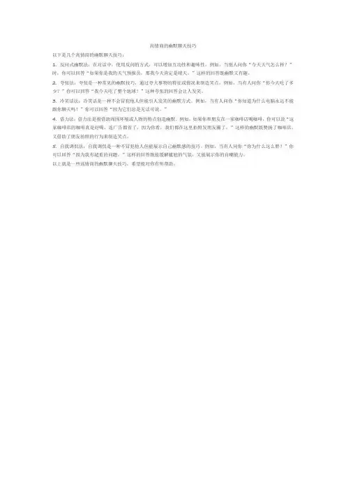 高情商的幽默聊天技巧