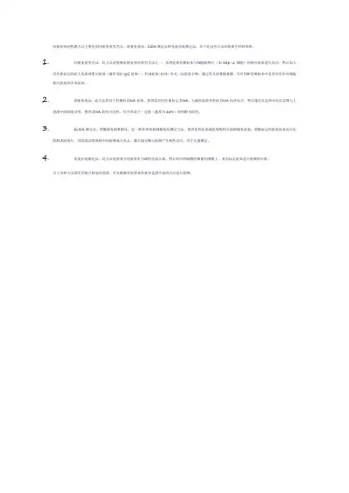 抗核抗体的检测方法及原理