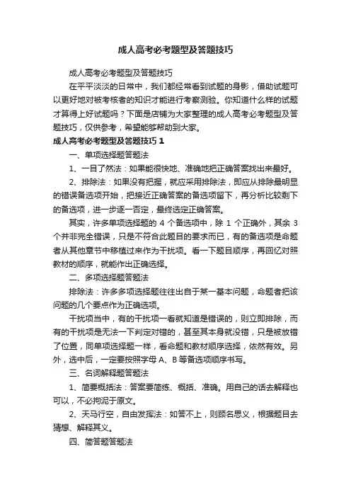成人高考必考题型及答题技巧