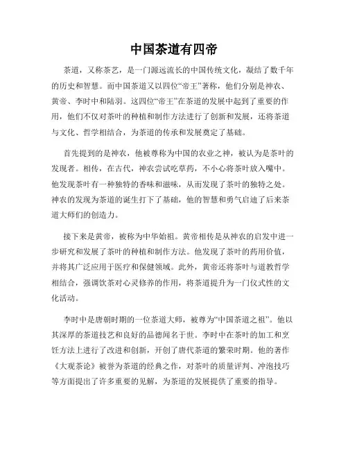 中国茶道有四帝