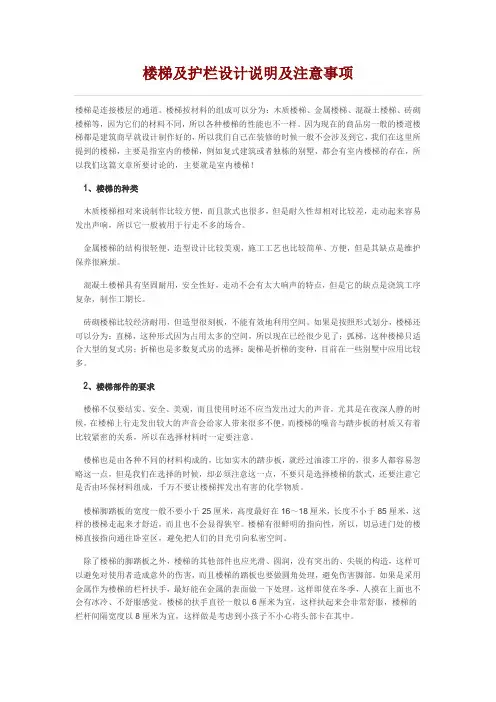 楼梯及护栏设计说明及注意事项