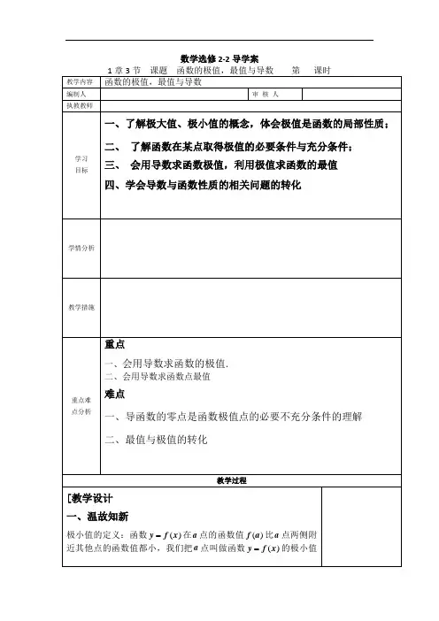 高中数学《函数极值,最值与导数》导学案