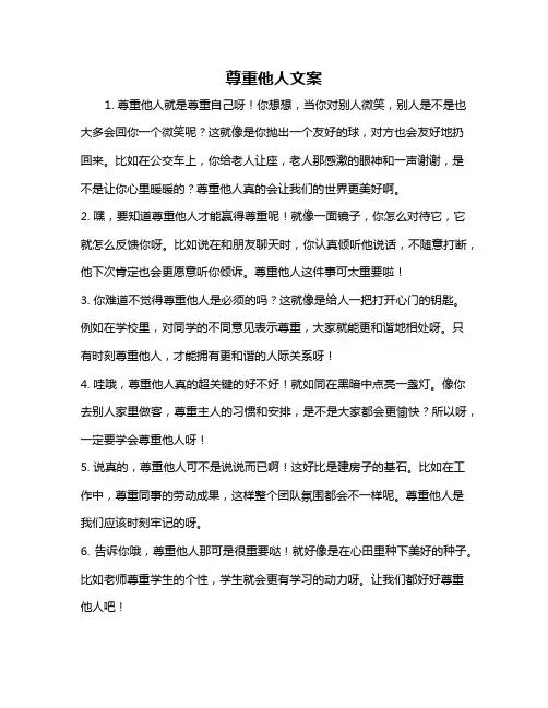 尊重他人文案