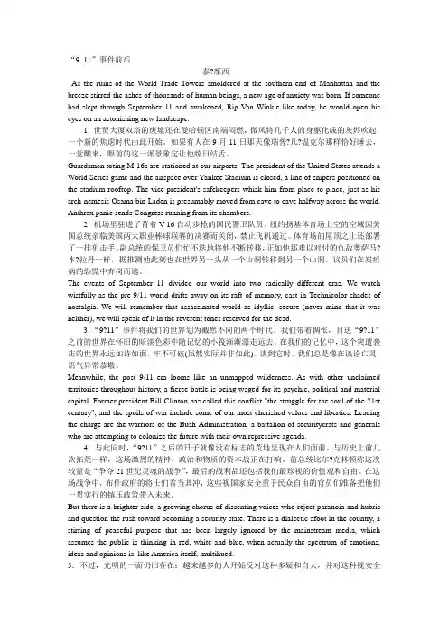 现代大学英语精读5 Before_and_After_September_11课文翻译 译文
