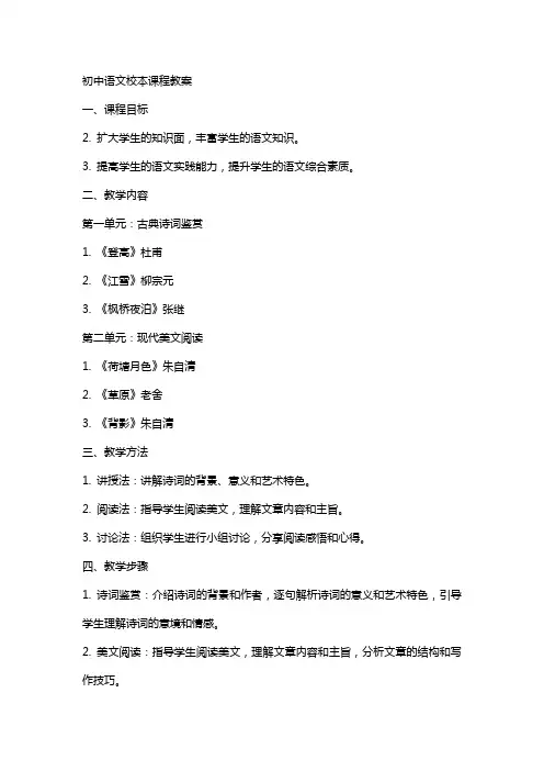 初中语文校本课程教案